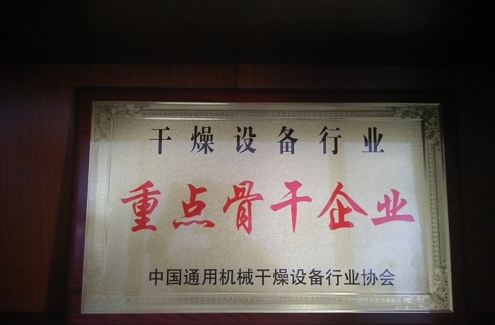 干燥設備重點制造企業